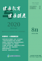 健康教育与健康促进