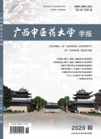 广西中医药大学学报