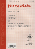 中华医学科研管理杂志