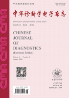 中华诊断学电子杂志