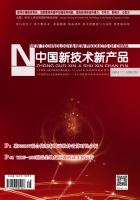 中国新技术新产品