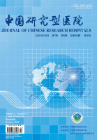 中国研究型医院