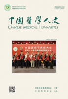 中国医学人文