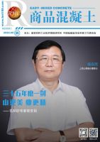 商品混凝土