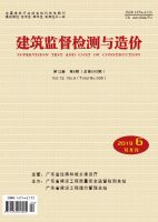 建筑监督检测与造价