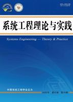系统工程理论与实践