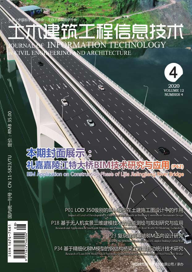 土木建筑工程信息技术