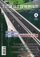 土木建筑工程信息技术