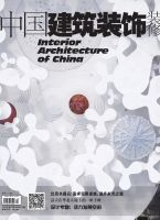 中国建筑装饰装修