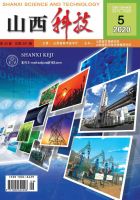 山西科技