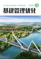 基建管理优化