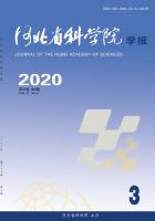 河北省科学院学报