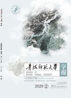 青海师范大学学报（自然科学版）