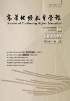 高等继续教育学报