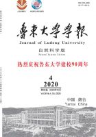 鲁东大学学报(自然科学版)