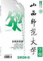 山西师范大学学报(自然科学版)