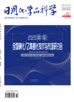 日用化学品科学