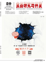 食品研究与开发