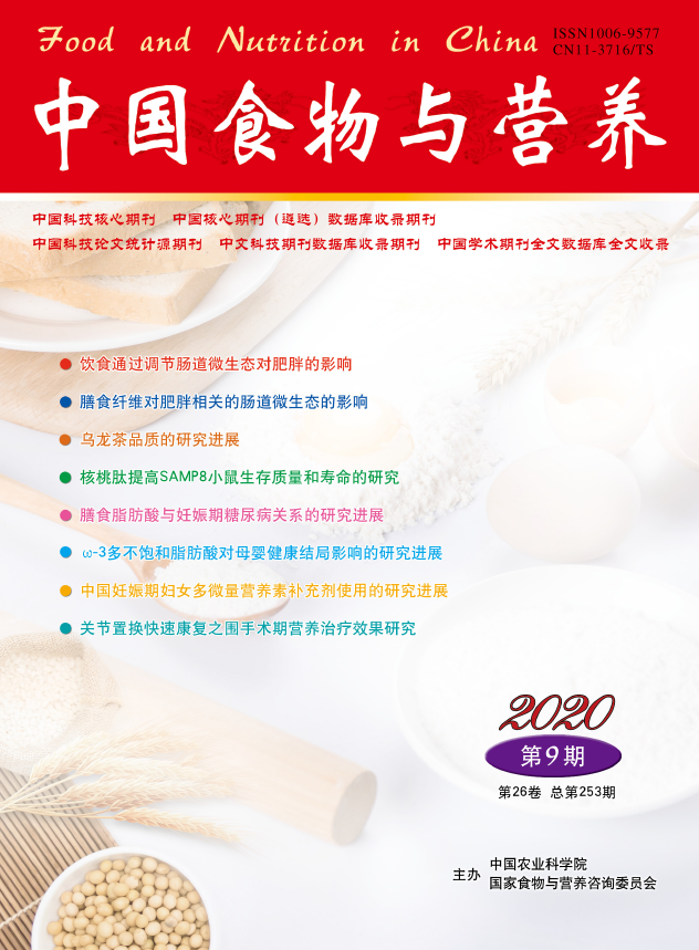 中国食物与营养