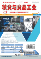 粮食与食品工业