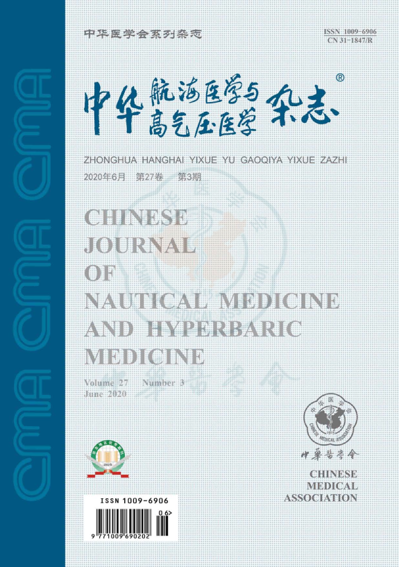 中华航海医学与高气压医学杂志
