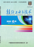 轻纺工业与技术