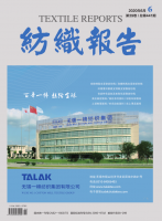 纺织报告