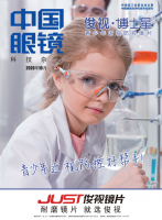 中国眼镜科技杂志
