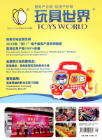 玩具世界