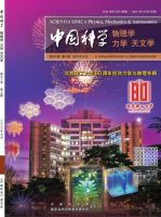 中国科学:物理学力学天文学