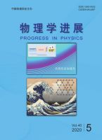 物理学进展