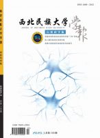 西北民族大学学报(自然科学版)