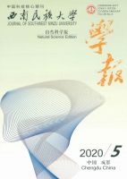 西南民族大学学报(自然科学版)