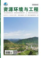 资源环境与工程