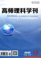 高师理科学刊