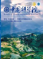 中国科学院院刊