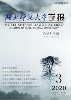 湖北师范大学学报(自然科学版)