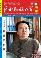 广西民族大学学报(自然科学版)