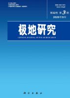 极地研究