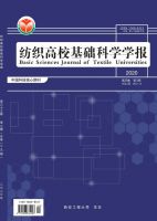 纺织高校基础科学学报
