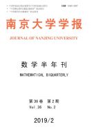 南京大学学报(数学半年刊)