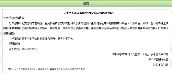 知网论文检测有新规？什么样的文章将自动拒检？