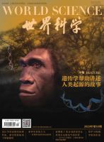 世界科学