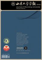 山东大学学报(理学版)