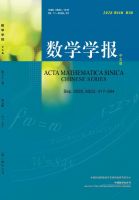 数学学报(中文版)