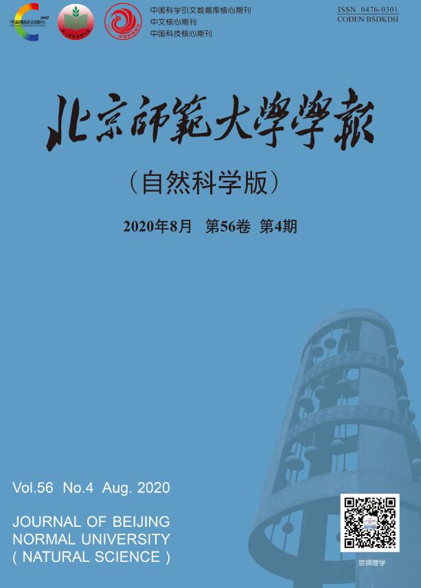 北京师范大学学报（自然科学版）