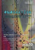 中国科学技术大学学报