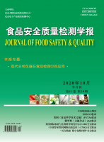 食品安全质量检测学报