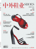 中外鞋业