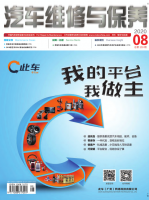 汽车维修与保养